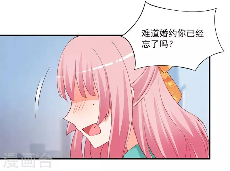 第155话 你忘了我们的婚约？-第155话