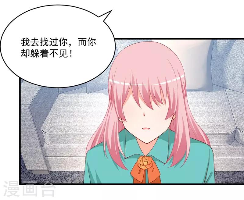 总裁娶进门 - 第157话 她是我想要结婚的人！ - 2