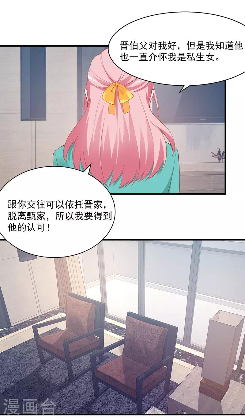 总裁娶进门 - 第157话 她是我想要结婚的人！ - 4