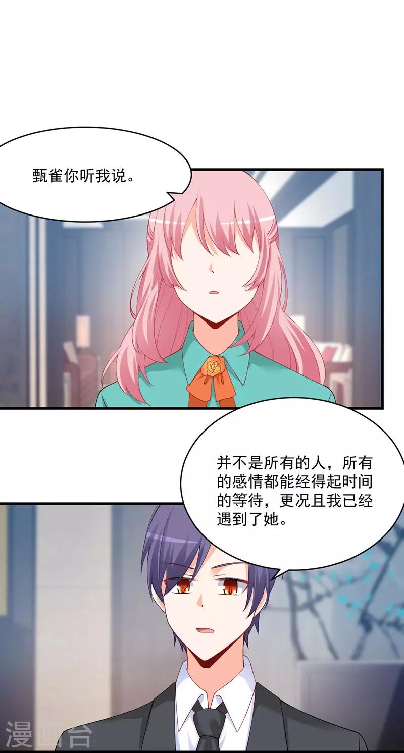 總裁娶進門 - 第157話 她是我想要結婚的人！ - 2