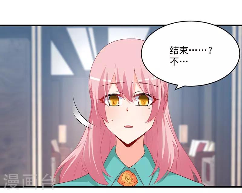 總裁娶進門 - 第157話 她是我想要結婚的人！ - 3