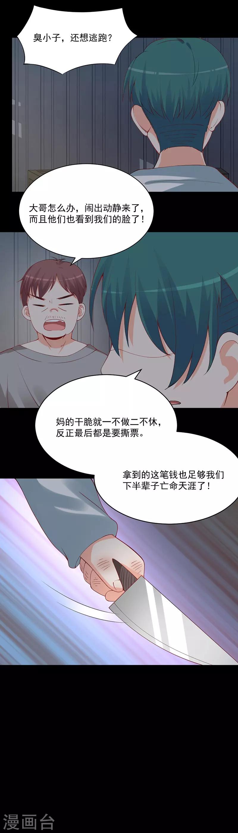 第161话 逃跑被抓包！-第161话