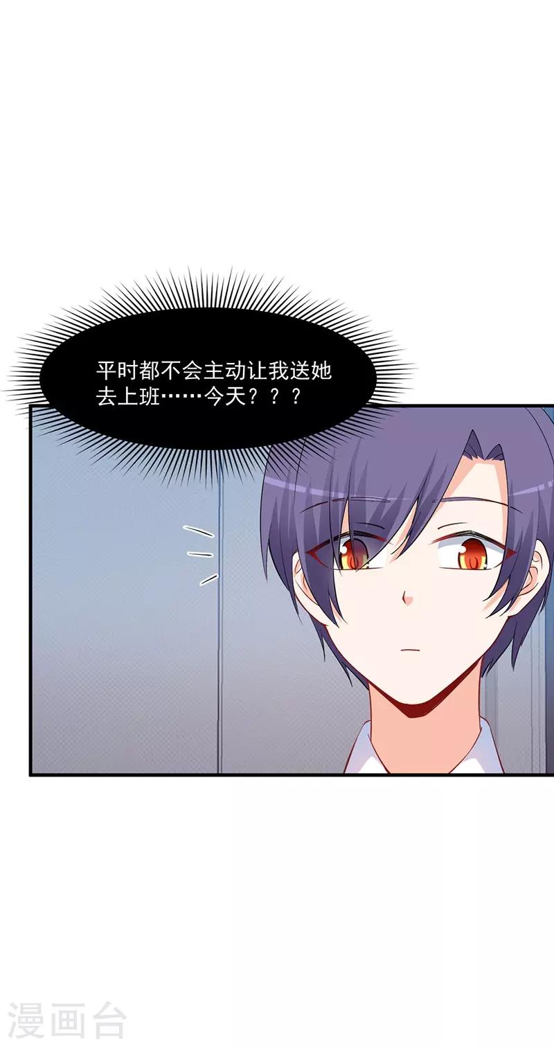 第169话 她今天过分热情！-第169话