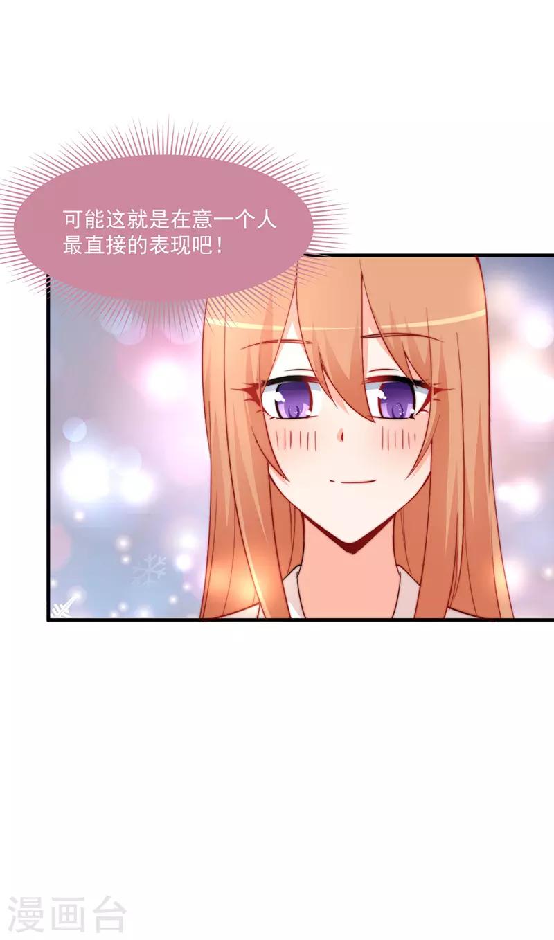 第171话 满心的在意！-第171话