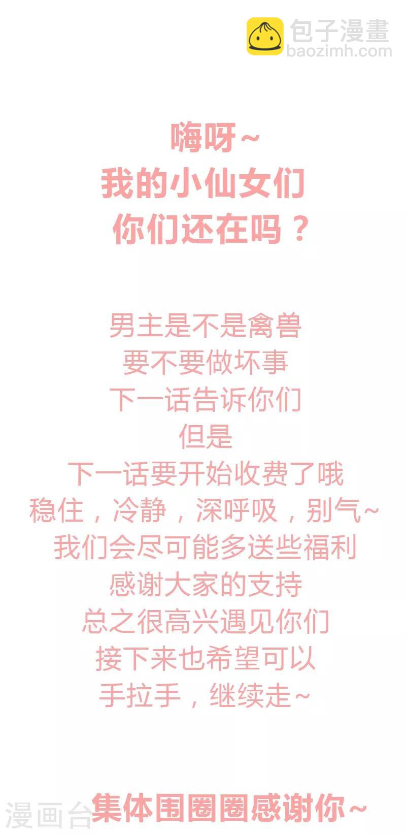 第21话 你是禽兽吗？-第21话