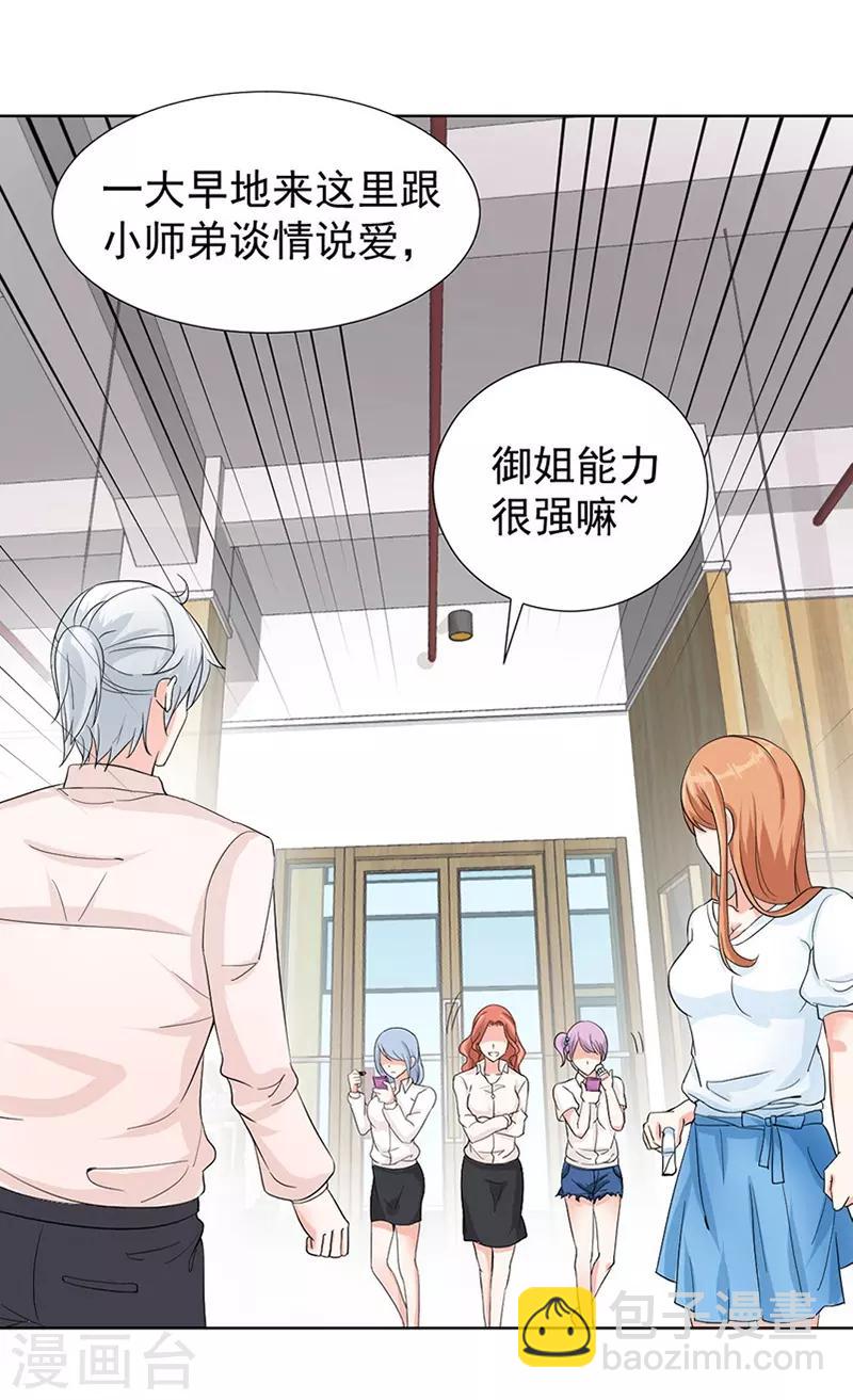 第29话 挖苦-第29话