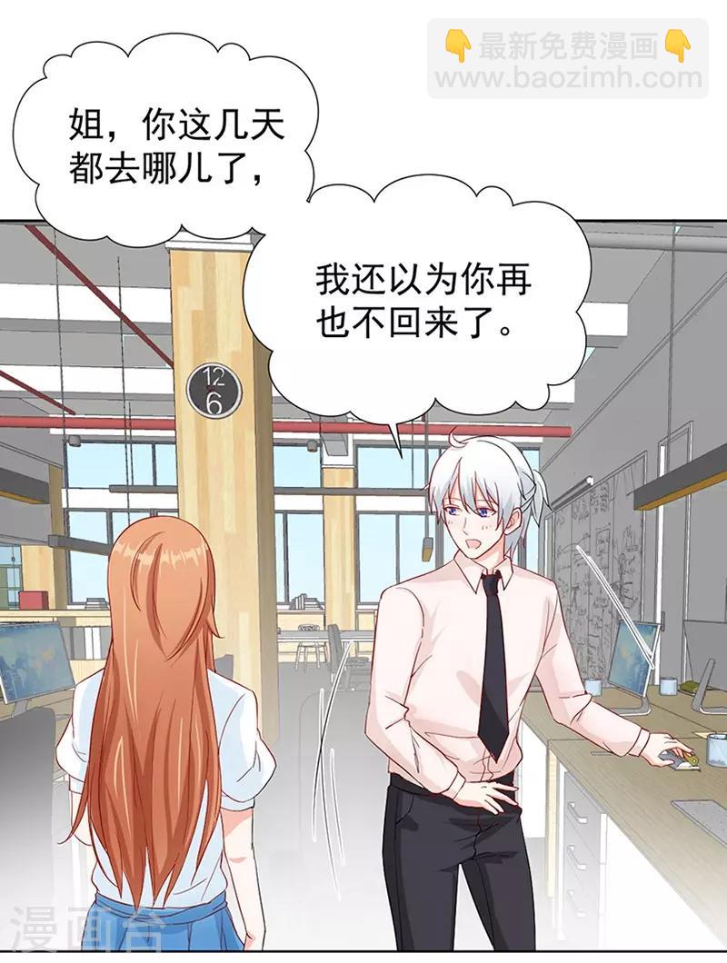 第29话 挖苦-第29话