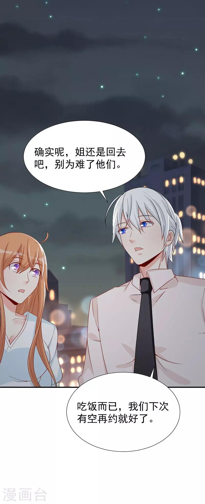 第33话 保镖抢人-第33话