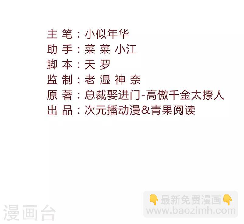 第35话 用惊人的美食征服总裁吧！-第35话