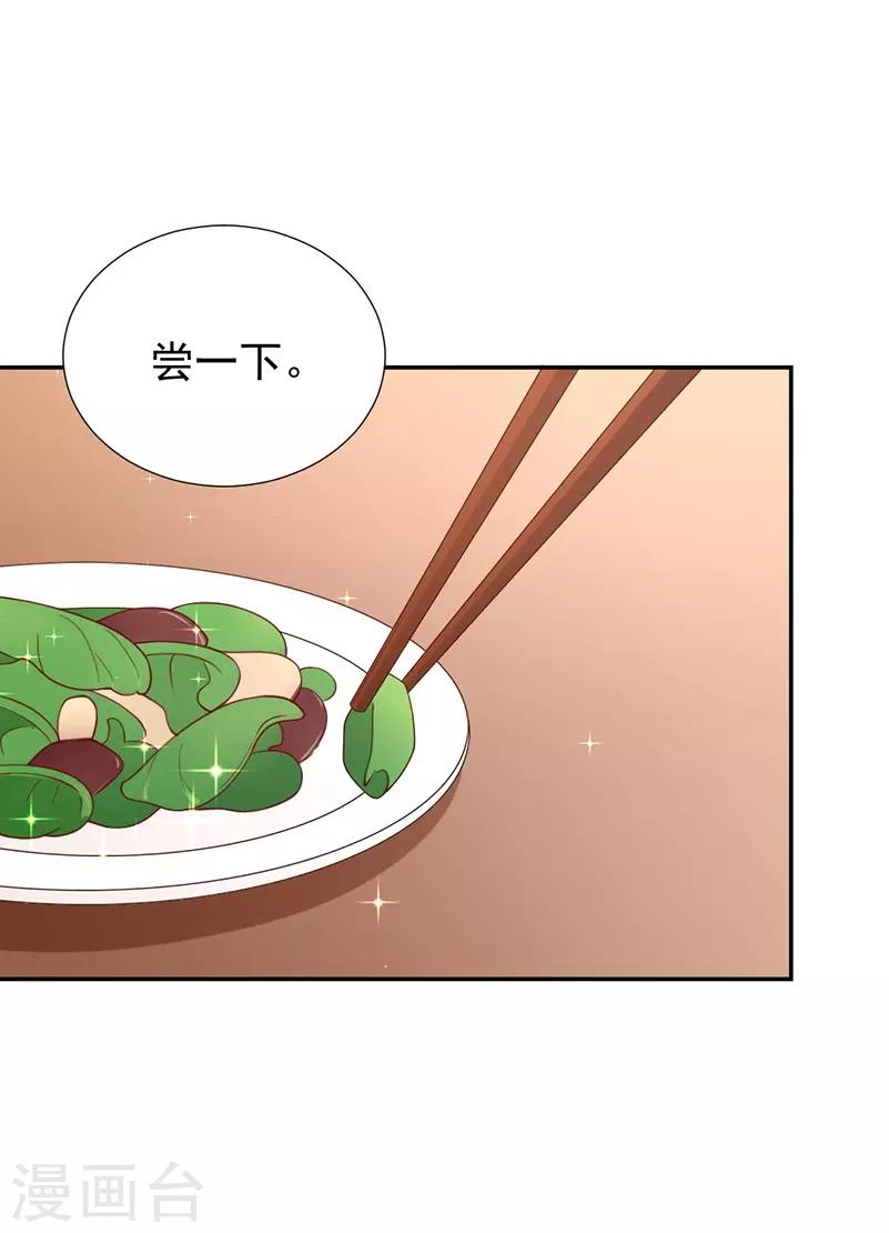 第35话 用惊人的美食征服总裁吧！-第35话