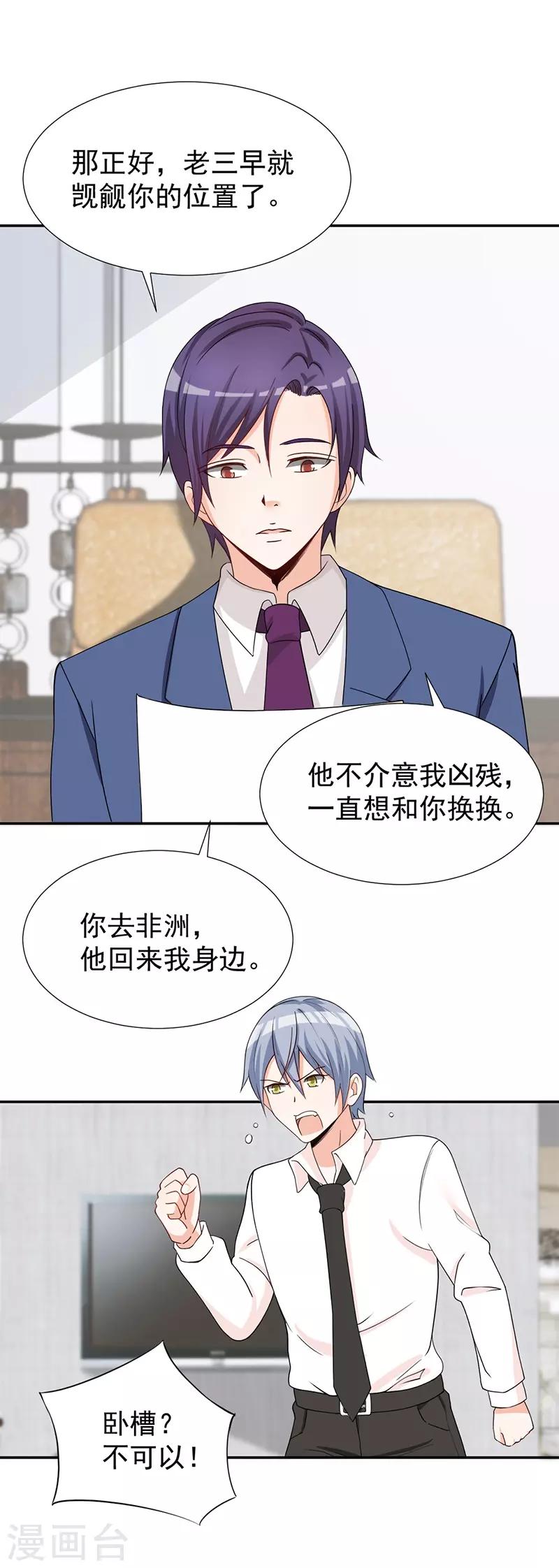 第37话 腹黑总裁万花从中过-第37话