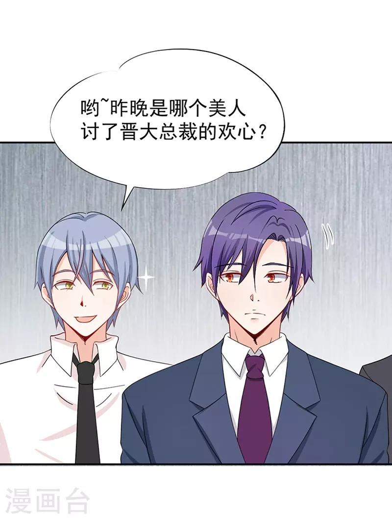 第37话 腹黑总裁万花从中过-第37话