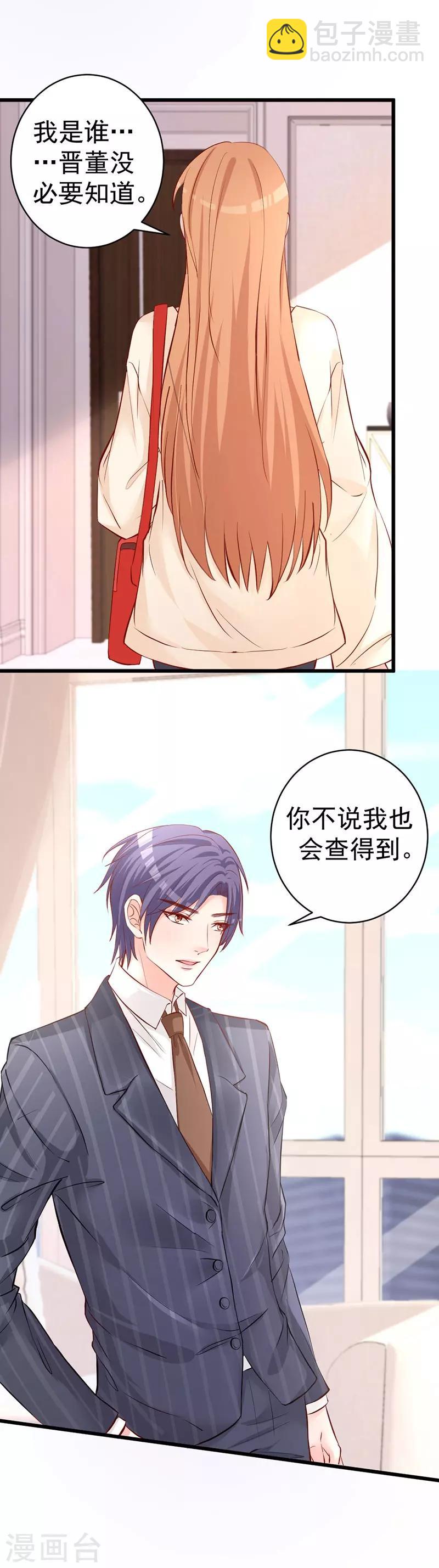 第5话 你不说，我也会查-第5话