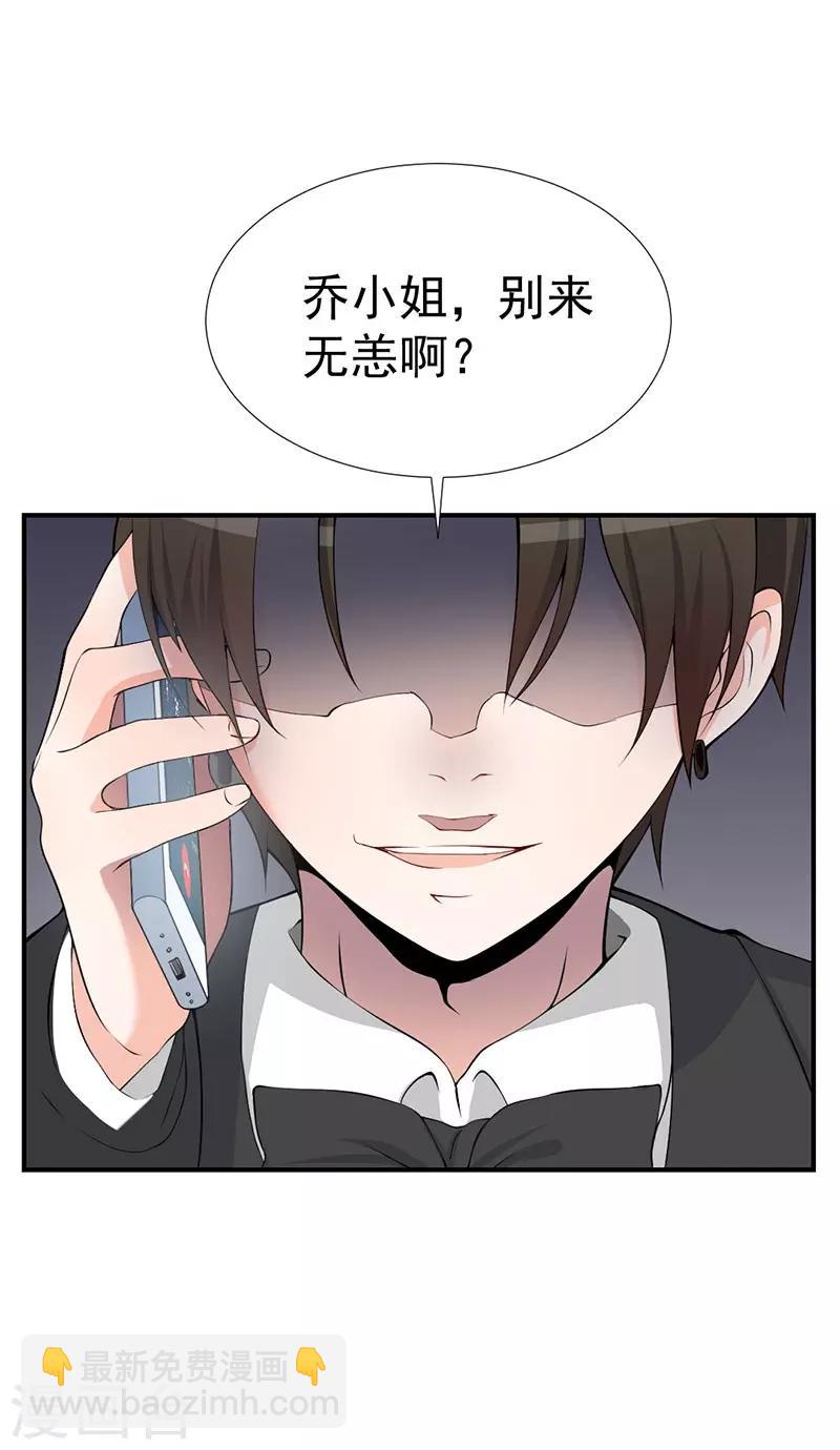 第41话 乔小姐，别来无恙？-第41话