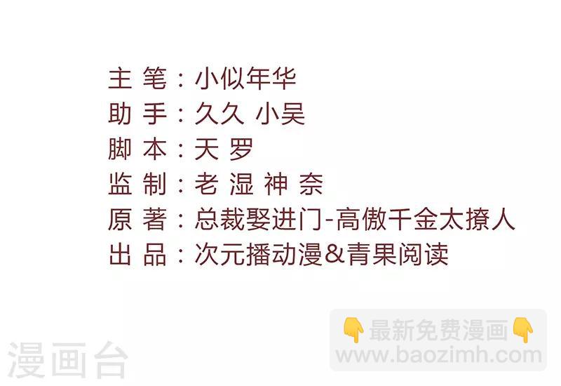 第41话 乔小姐，别来无恙？-第41话