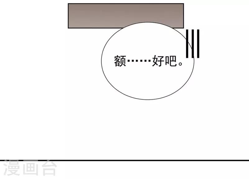 總裁娶進門 - 第43話 莫名其妙的怒意 - 2