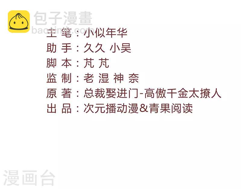 第45话 疑神疑鬼的晋总-第45话