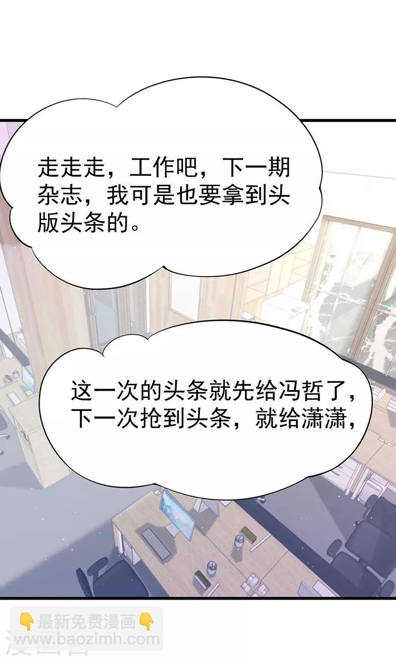 第51话 跟着沐沐姐混头条-第51话