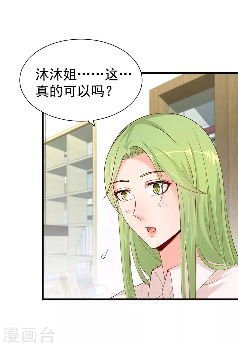 第51话 跟着沐沐姐混头条-第51话