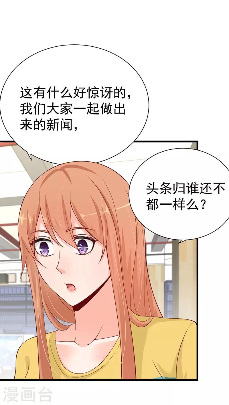 第51话 跟着沐沐姐混头条-第51话