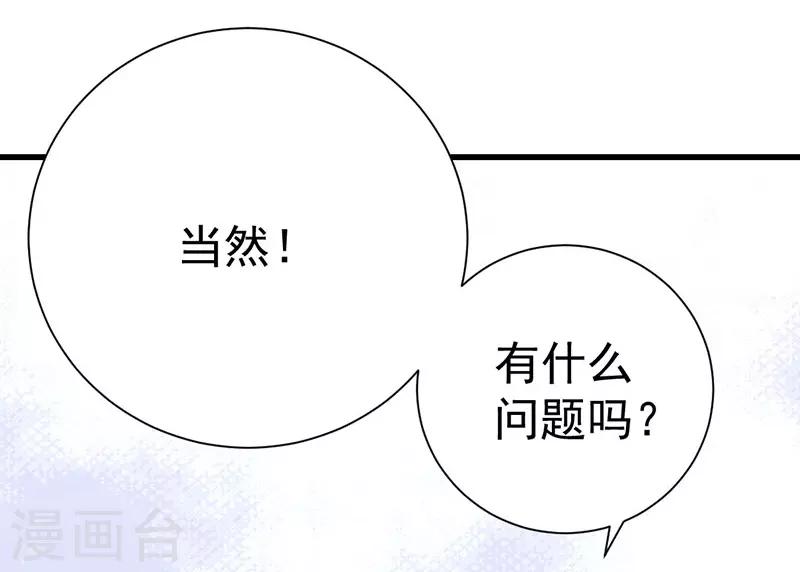 總裁娶進門 - 第51話 跟着沐沐姐混頭條 - 4