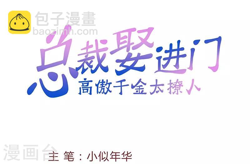 第55话 和你吃饭是我的福利-第55话