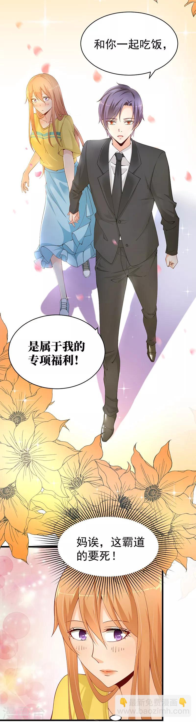 第55话 和你吃饭是我的福利-第55话