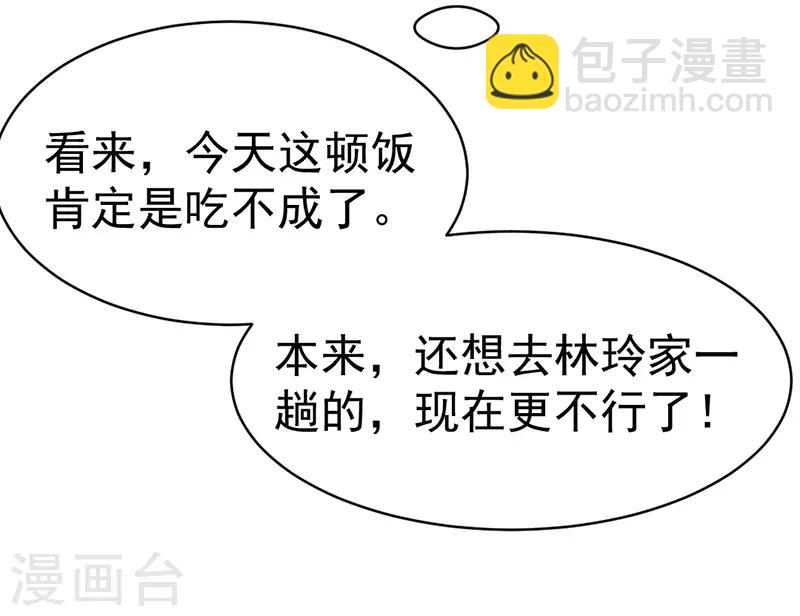 第55话 和你吃饭是我的福利-第55话