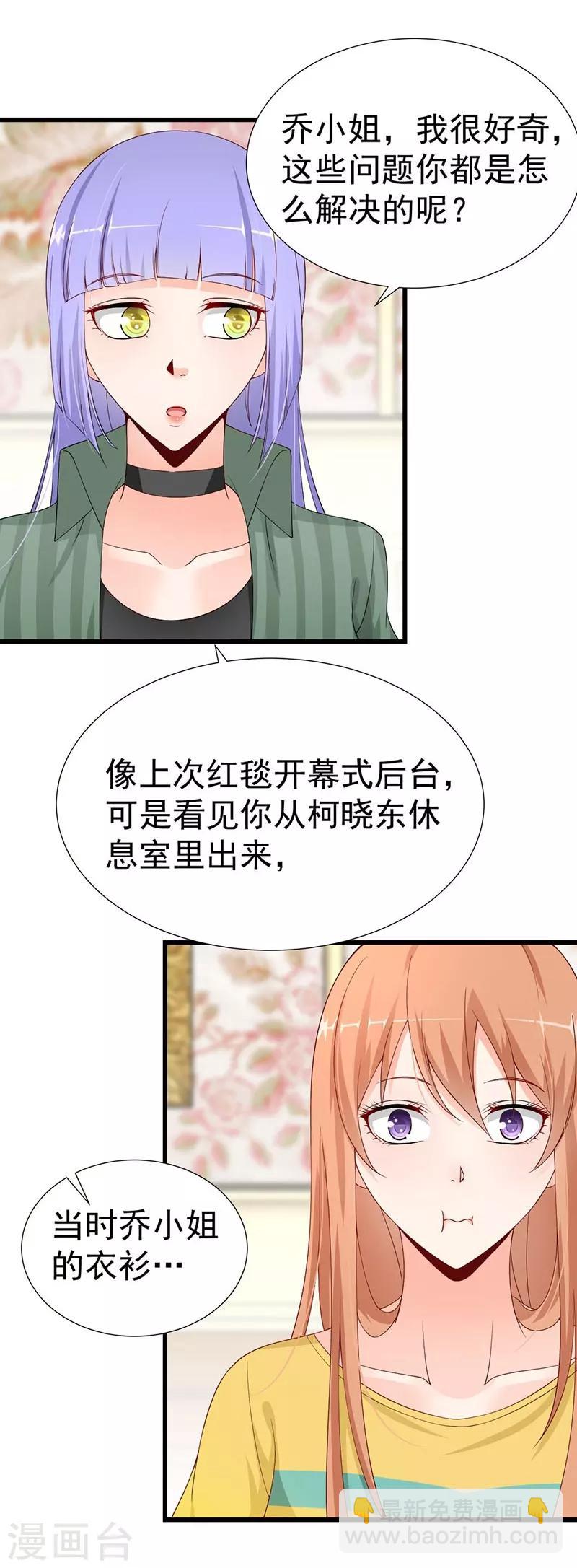 第59话 齐二少心仪乔小姐？-第59话