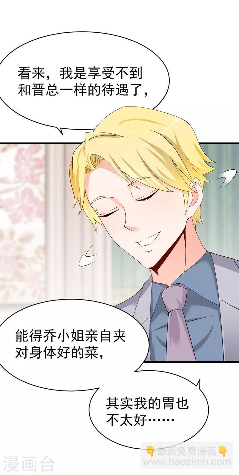 第59话 齐二少心仪乔小姐？-第59话