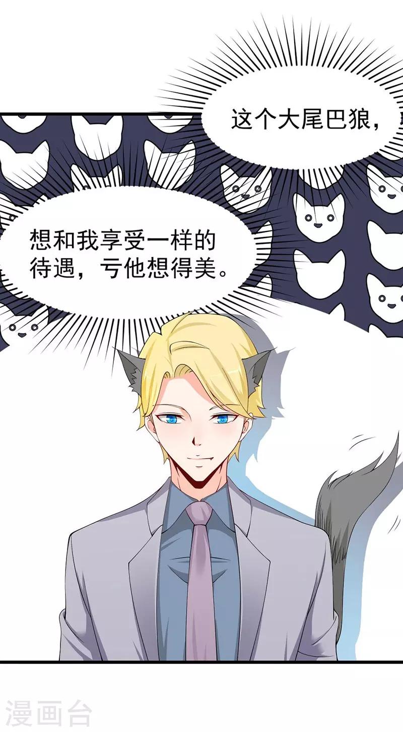 第59话 齐二少心仪乔小姐？-第59话