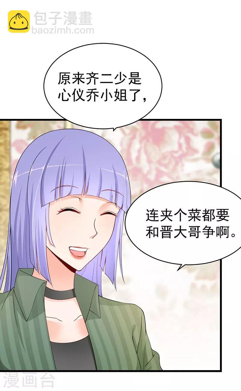 第59话 齐二少心仪乔小姐？-第59话