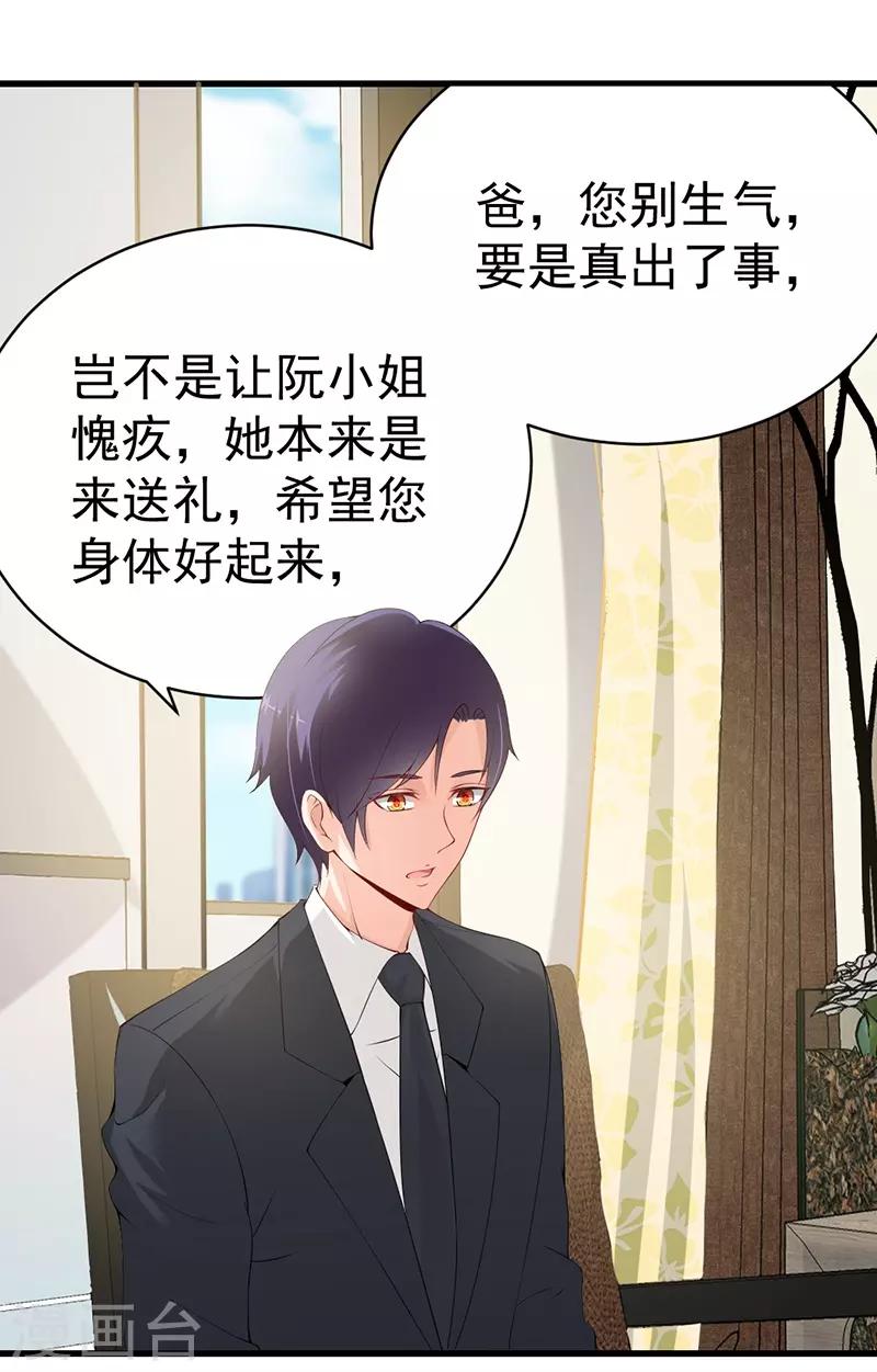 第63话 有意讨好-第63话