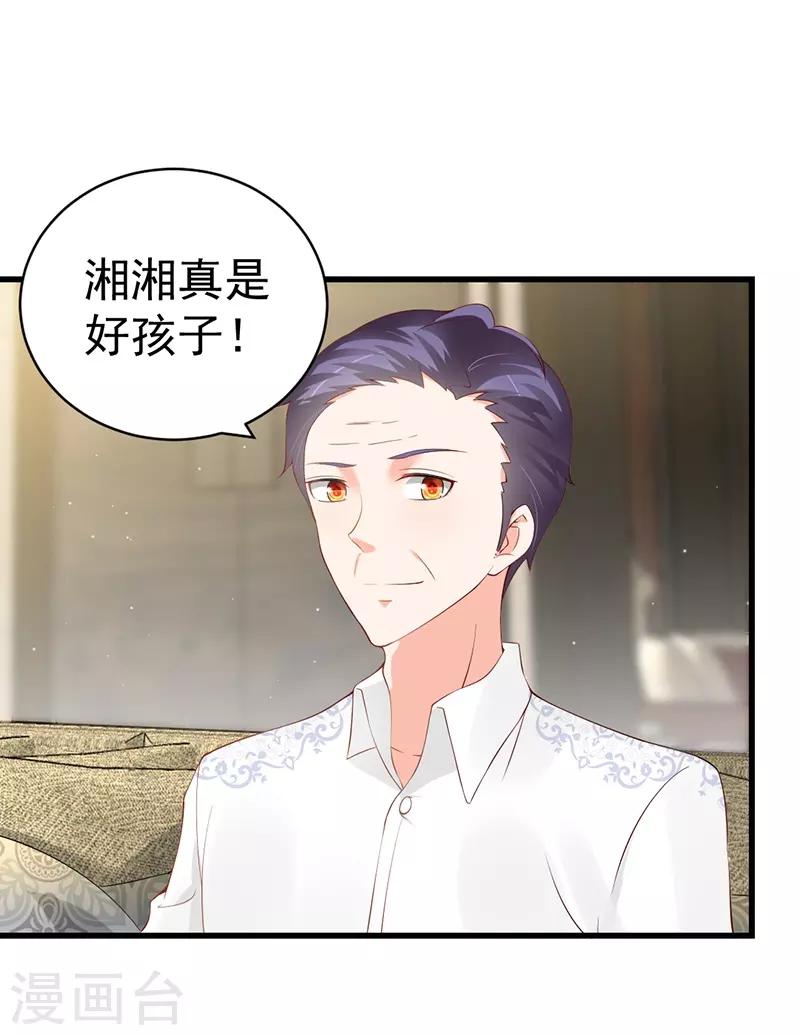 第63话 有意讨好-第63话