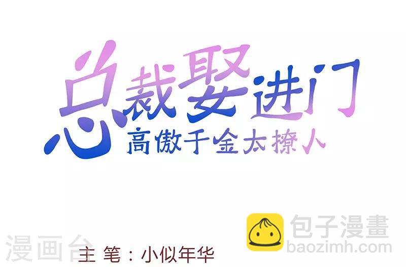 第63话 有意讨好-第63话