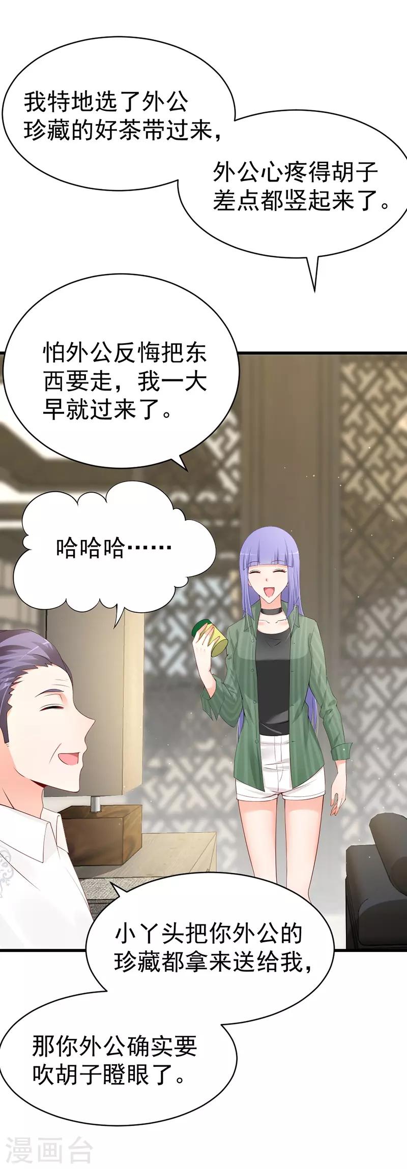 第63话 有意讨好-第63话