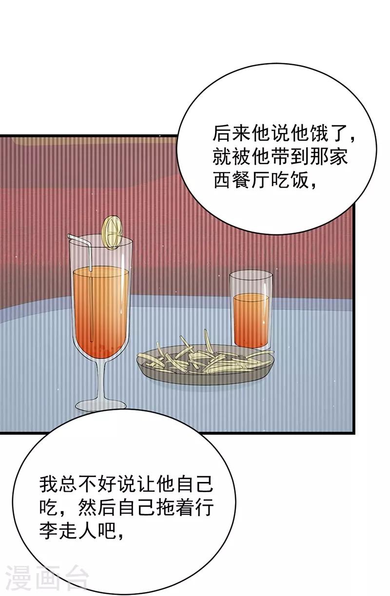 總裁娶進門 - 第67話 不許讓他有機可乘 - 3