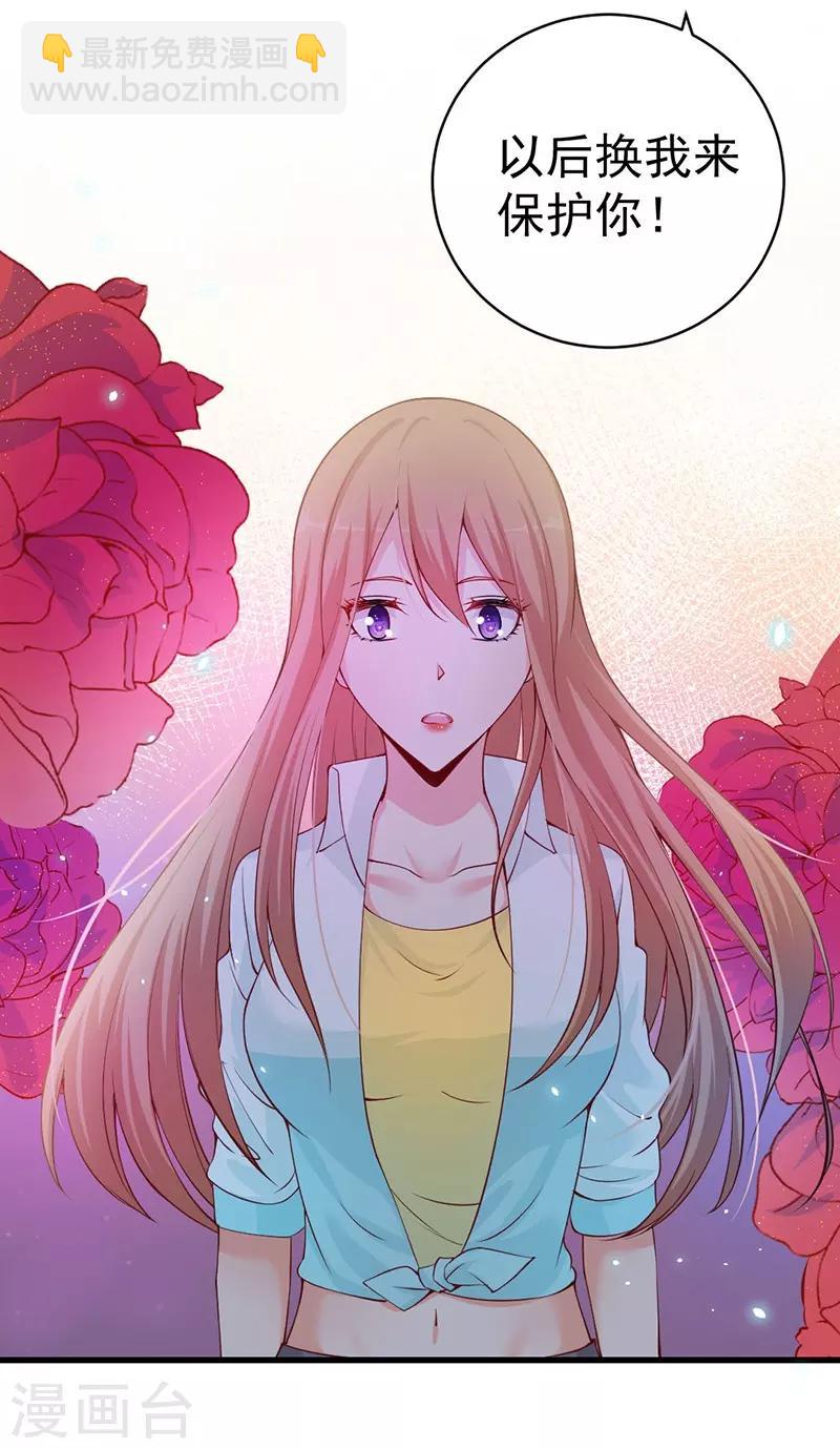 第71话 以后我来保护你-第71话