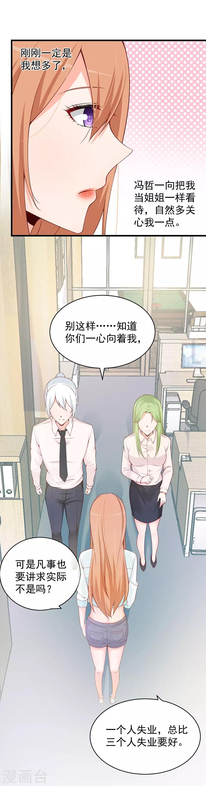 第71话 以后我来保护你-第71话