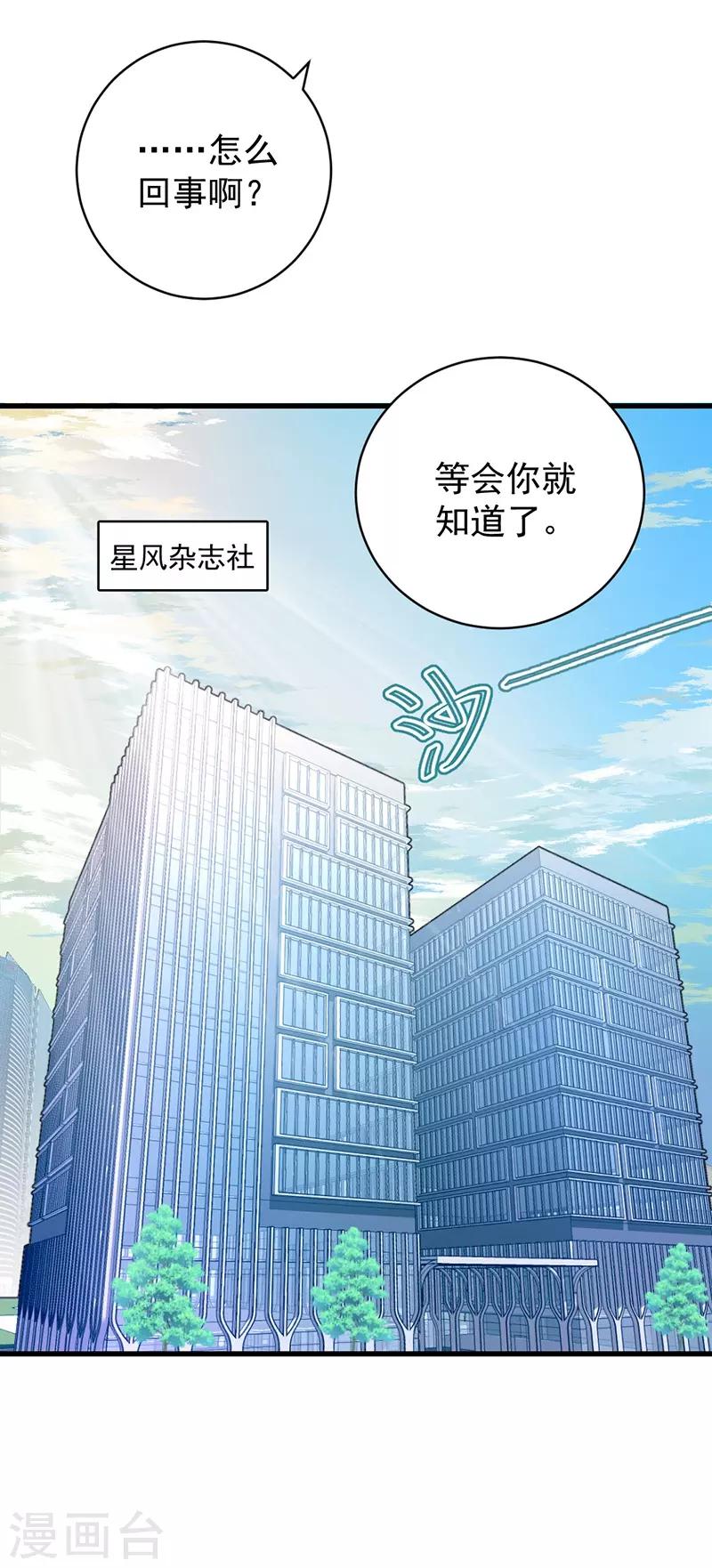 總裁娶進門 - 第73話 只想抱抱你 - 4