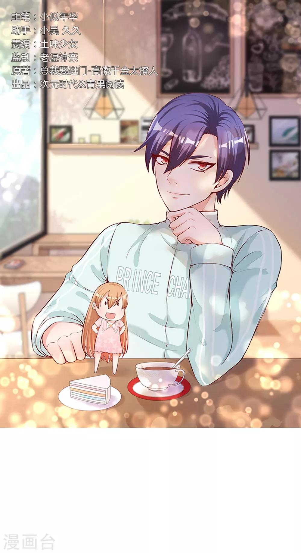 第77话 心有不甘-第77话