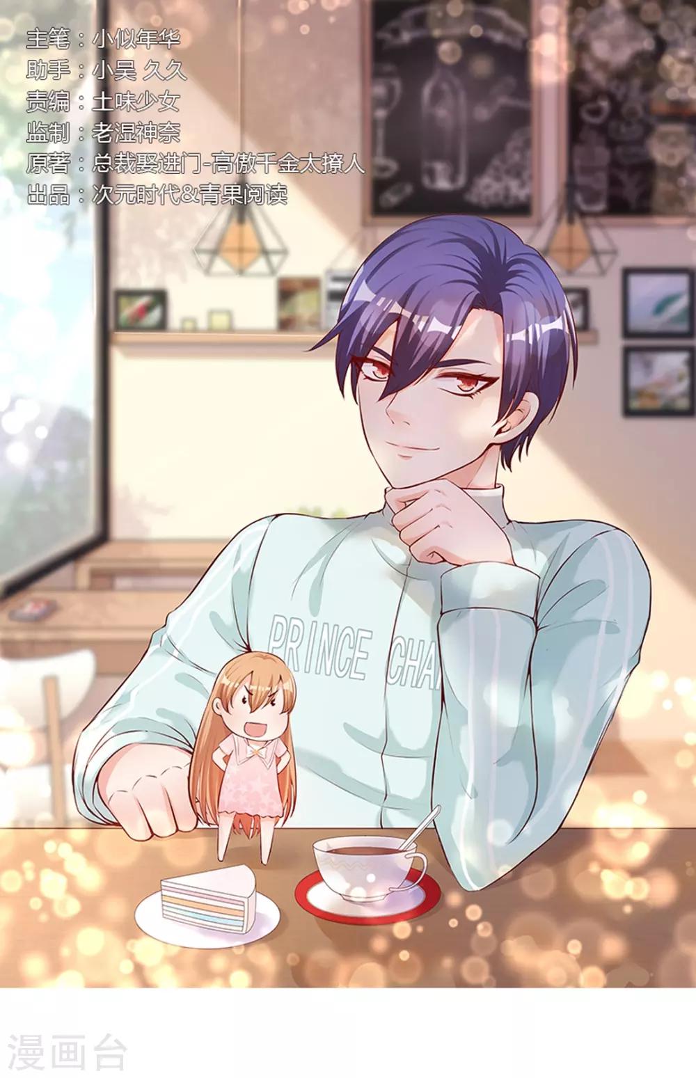 第79话 看清她的真面目-第79话