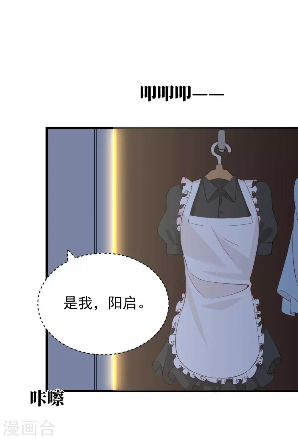 第79话 看清她的真面目-第79话