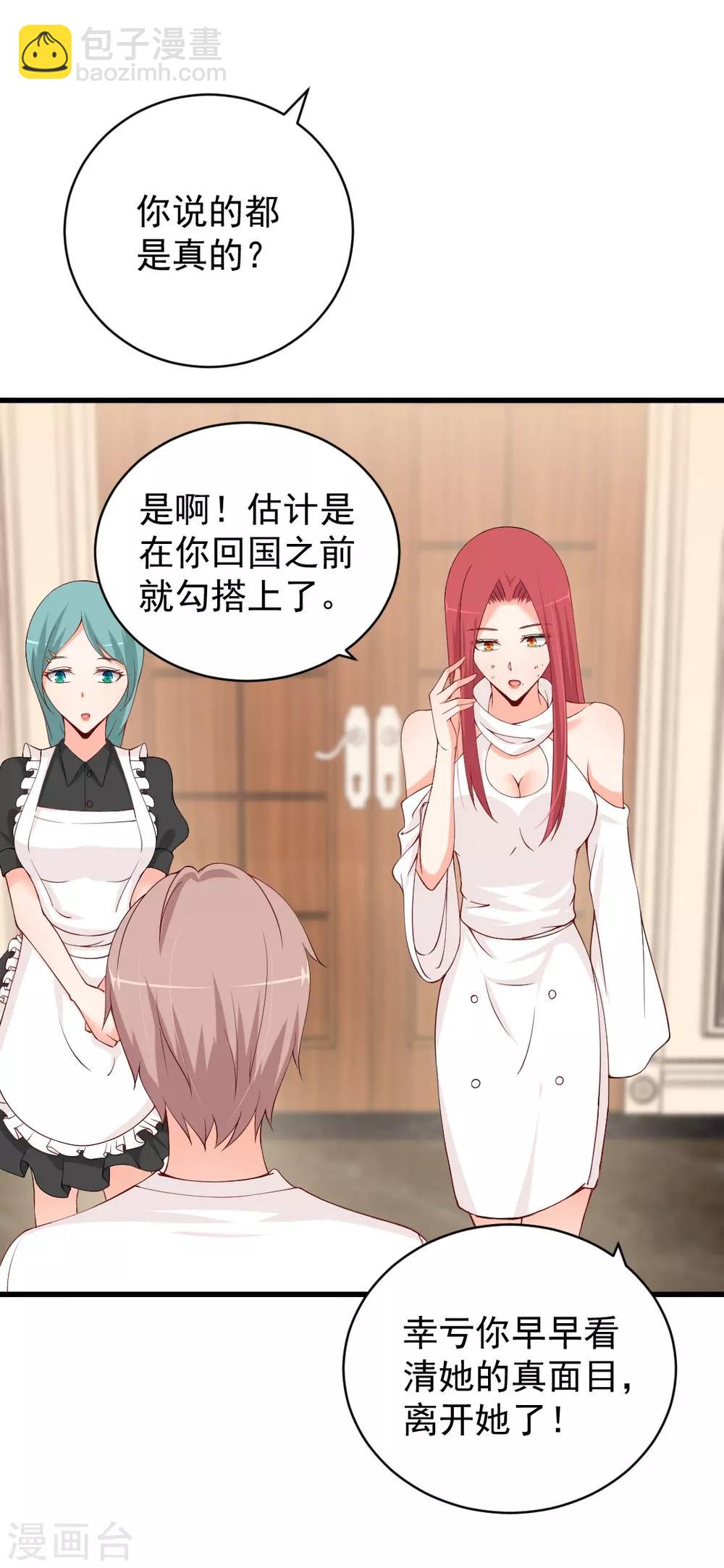 第79话 看清她的真面目-第79话