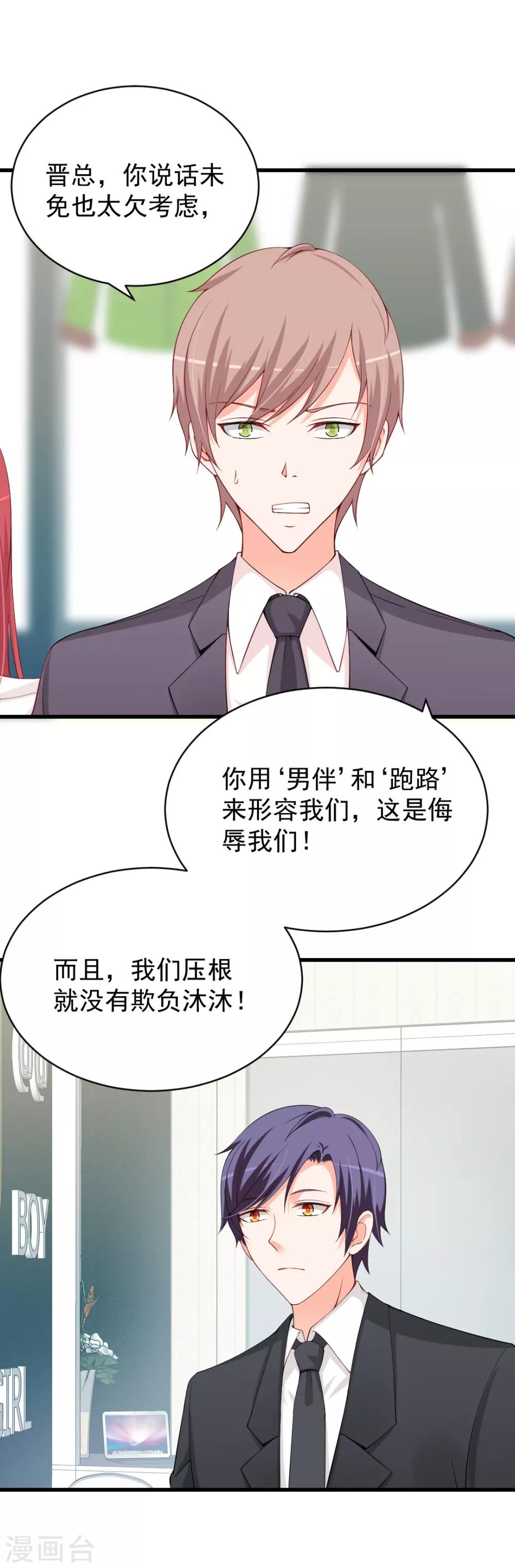 总裁娶进门 - 第85话 沐沐可不是随便人都能叫的！ - 4