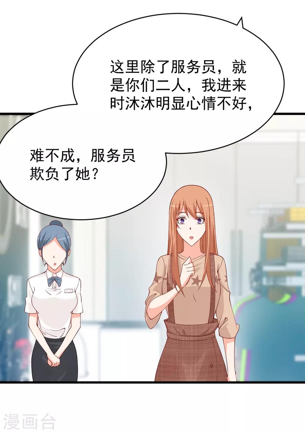 第85话 沐沐可不是随便人都能叫的！-第85话