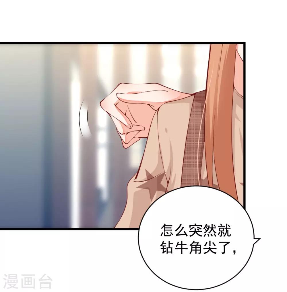 第87话 对你好再正当不过-第87话