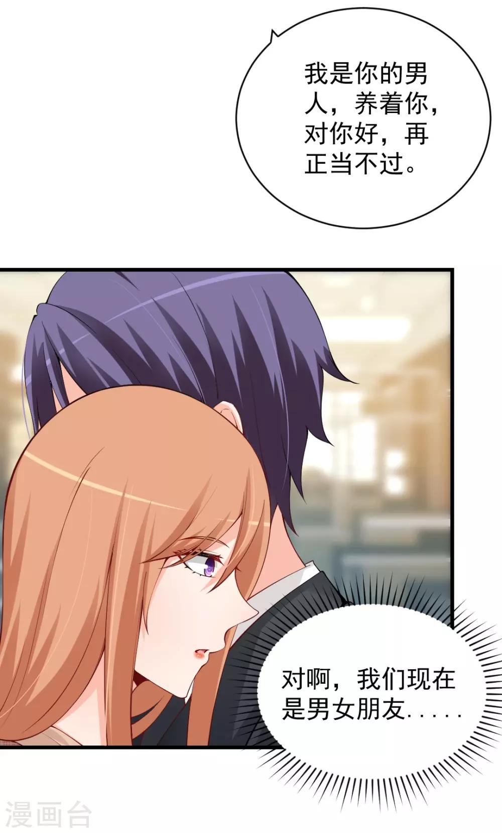 第87话 对你好再正当不过-第87话