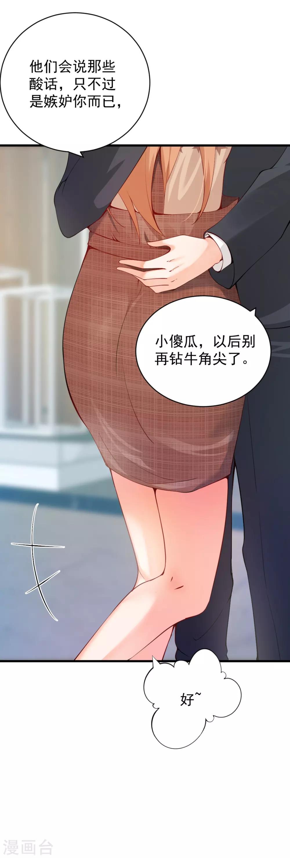 第87话 对你好再正当不过-第87话