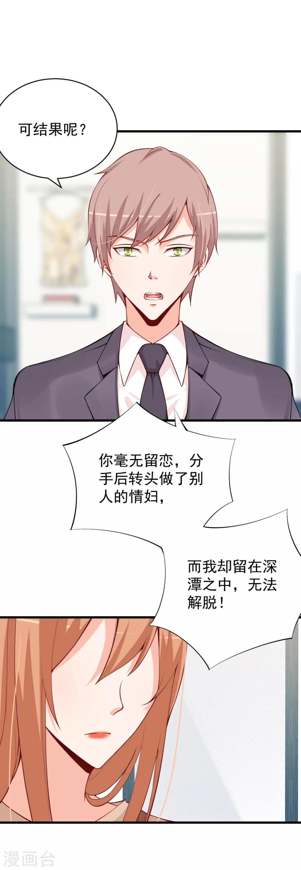 第89话 难道说你还爱我？-第89话